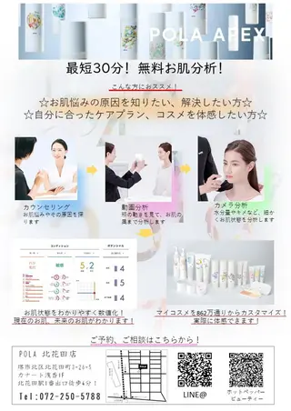 ポーラザビューティー 松原店のエステ・リラクイメージ