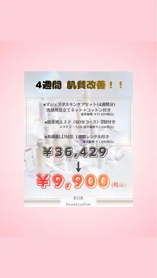 ROR Akariのエステ・リラクイメージ