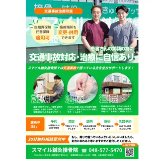 スマイル鍼灸接骨院・りらっくす　すまいる所属・スマイル鍼灸接骨院 /交通事故治療のエステ・リラクイメージ