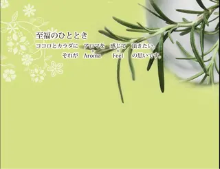 Aromafeel アロマフィールのエステ・リラクイメージ
