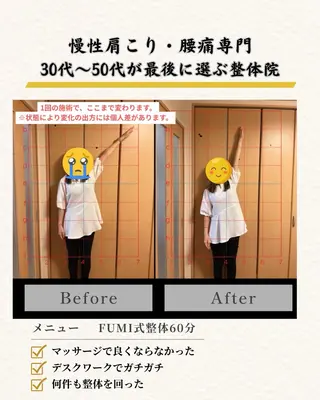 疲労回復サロンFUMI所属・【肩こり＆腰痛改善】 疲労回復サロンのエステ・リラクイメージ