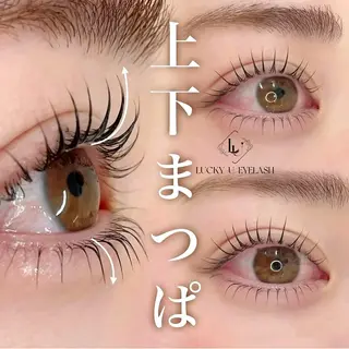 マツエク・マツパ 【パリジェンヌ&マツエク専門店】Lucky U 新小岩店所属・新小岩パリジェンヌ マツエク専門店のマツエク・マツパデザイン