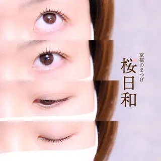 マツエク・マツパ 京都のまつげ桜日和 小島美桜のマツエク・マツパデザイン