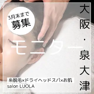 【糸脱毛×ドライヘッドスパ×お肌】salon LUOLA所属・salon LUOLAのヘアスタイル