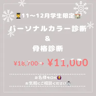 パーソナルカラー診断 骨格診断 井上 佳奈のその他イメージ