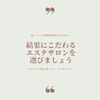 カラー パーマ ヘアアレンジ メンズ キッズ ネイル マツエク・マツパ アイブロウ ニキビ特化型エステ 🍓最短で肌質改善のエステ・リラクイメージ