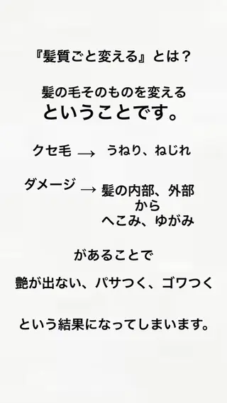 髪質改善 スペシャリストのヘアスタイル