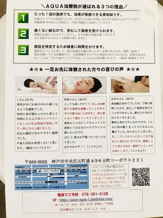 鍼灸サロンAQUA 中司浩次のエステ・リラクイメージ