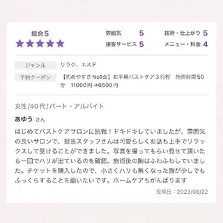 【バスト専門店 】 Kiana のエステ・リラクイメージ