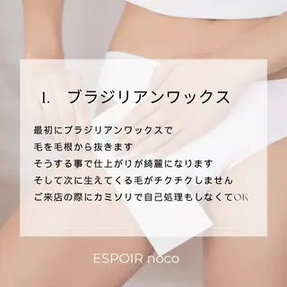 ワックス脱毛🌈 ESPOIRnocoのエステ・リラクイメージ