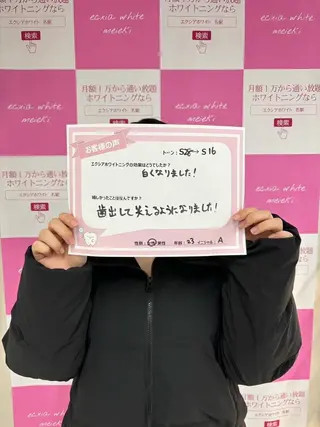 セルフホワイトニング エクシア金山のその他イメージ