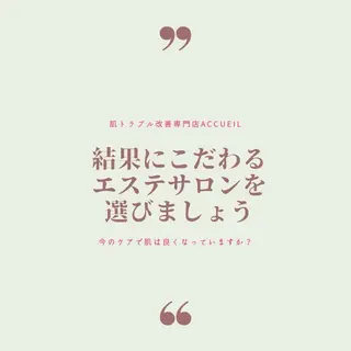 学生ニキビ改善🍀 優しい肌質改善のエステ・リラクイメージ