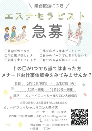 朝田 みゆきのエステ・リラクイメージ