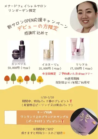 メナードフェイシャルサロン　リンガーデン所属・山口 郁代のエステ・リラクイメージ