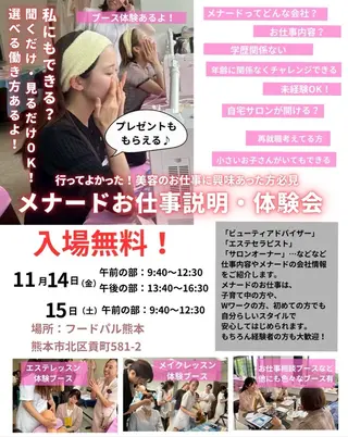 メナード熊本 嘉島のエステ・リラクイメージ