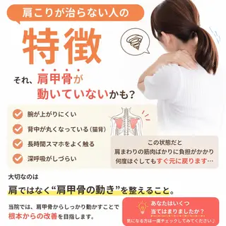 とき整体院所属・『肩甲骨はがし専門』 とき整体院のエステ・リラクイメージ