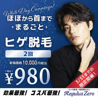 レグルスゼロ  徳島のエステ・リラクイメージ