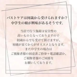 【バスト専門店 】 Kiana のエステ・リラクイメージ