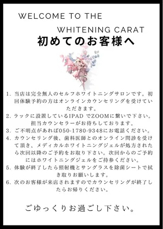 Whitening Carat 恵比寿店所属・ホワイトニング カラット 恵比寿店のエステ・リラクイメージ