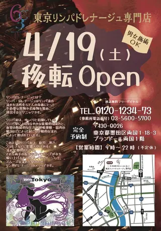 東京リンパ ドレナージュ専門店のエステ・リラクイメージ