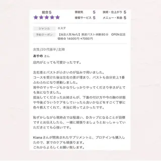 バスト専門Kiana 風のエステ・リラクイメージ
