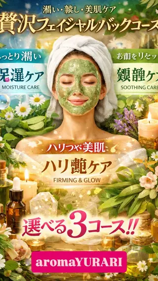 aroma  YURARI所属・韓国艶美人// 毛穴ケア🌹のエステ・リラクイメージ