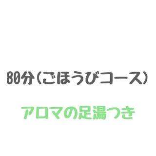台湾式足つぼ　GOODFOOT所属・台湾式足つぼ GOOD FOOTのエステ・リラクイメージ