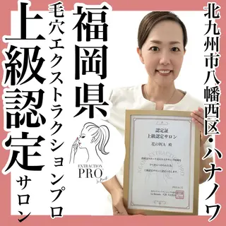 毛穴&リンパマッサージ専門サロン　花のWA所属・毛穴&リンパマッサー ジ専門サロン花のWAのエステ・リラクイメージ