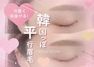 アイブロウ Heileebrow広島立町所属・Heileebrow 広島立町のマツエク・マツパデザイン