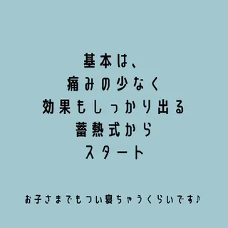 脱毛/美肌【皮膚科看 護師経営】ラベニールのエステ・リラクイメージ