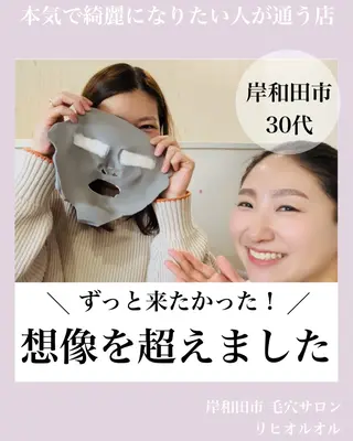 毛穴汚れ改善専門店/ 岸和田/リヒオルオルのエステ・リラクイメージ