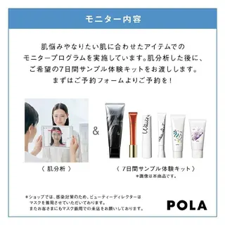 POLA  be aqua所属・be aqua  POLA 亀山のエステ・リラクイメージ