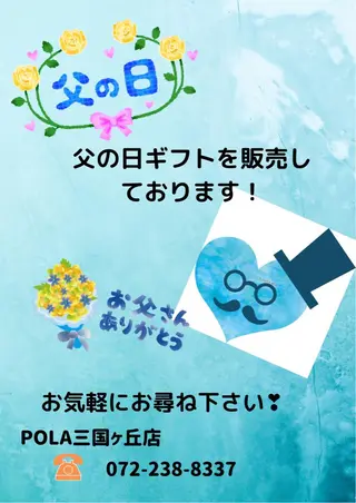 POLA上野芝所属・POLA上野芝店 井上のエステ・リラクイメージ