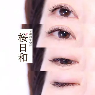 マツエク・マツパ 京都のまつげ桜日和 小島美桜のマツエク・マツパデザイン