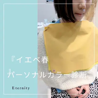 パーソナルカラー・骨格/顔診断【eternity】所属・【トータル美容】 Eternityのその他イメージ