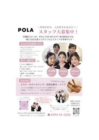 POLAポーラザビューティー桑名駅前店所属・ポーラ 桑名駅前店のエステ・リラクイメージ