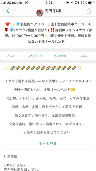 メンズ 四つ星サロン🎖 腸＆ニキビケアに特化のエステ・リラクイメージ