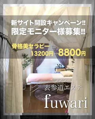 骨格美セラピーfuwari所属・fuwariオーナー じゅんこのエステ・リラクイメージ
