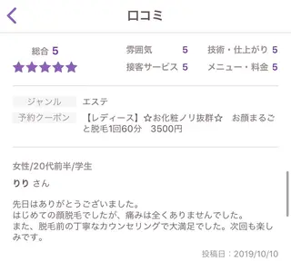 ビューティーサロン リノアのエステ・リラクイメージ