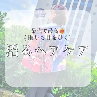 ️🩵美髪矯正 みおのヘアスタイル