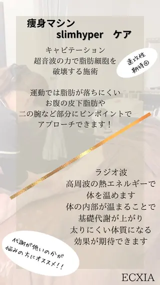 ECXIA 【エクシア】のエステ・リラクイメージ