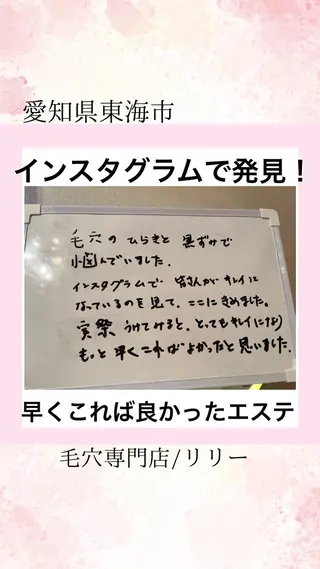 トータルビューティー サロンLilyのエステ・リラクイメージ