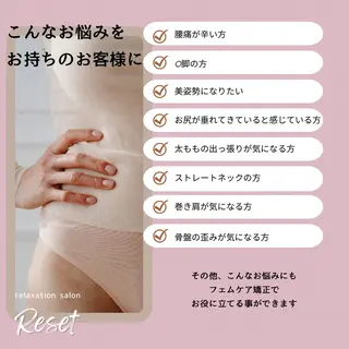 ボディケア/リラク Resetのエステ・リラクイメージ