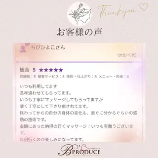 【美痩せ専門店】ビープロデュース豊田店所属・ビープロデュース 山下幸恵のエステ・リラクイメージ