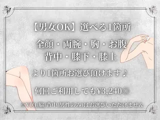 都度払い 脱毛 Lino柏/moeのエステ・リラクイメージ