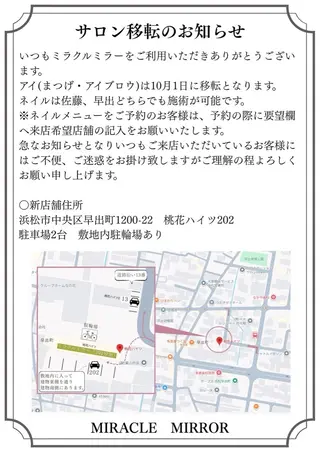 ミラクル ミラーのマツエク・マツパデザイン