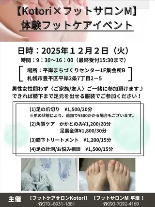 巻き爪フットケアサロンKotori所属・フットケアサロン Kotoriのその他イメージ