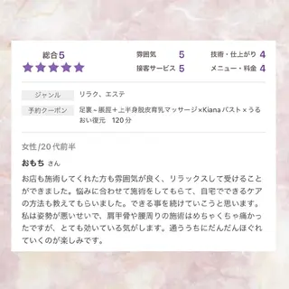 【バスト専門店 】 Kiana のエステ・リラクイメージ