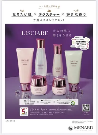 メナードフェイシャルサロン昭和円上所属・メナード昭和円上 いのうえのエステ・リラクイメージ