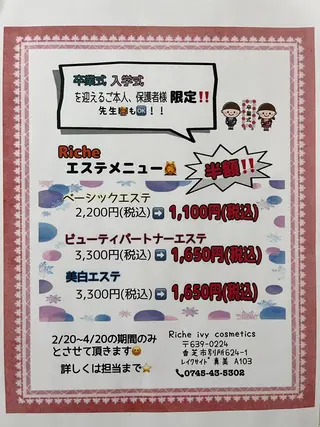 Riche なかいのその他イメージ